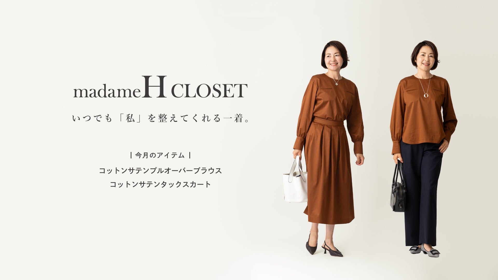 madameH CLOSET