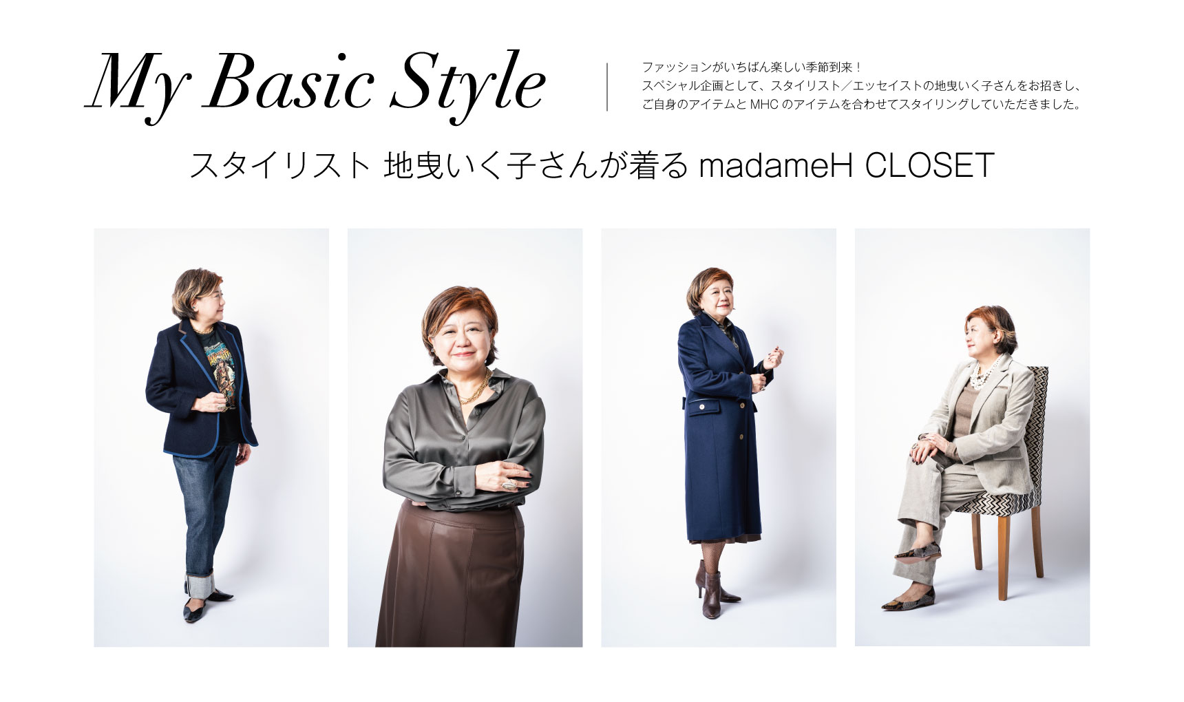 madameH CLOSET オンラインショップ